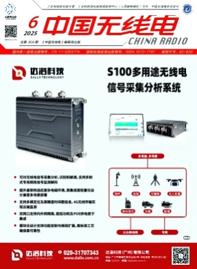 中国无线电杂志